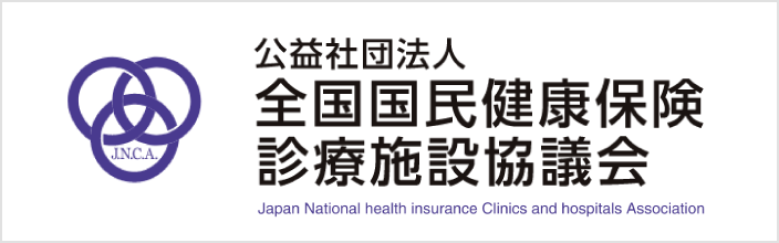 全国国民健康保険診療施設協議会リンクバナー
