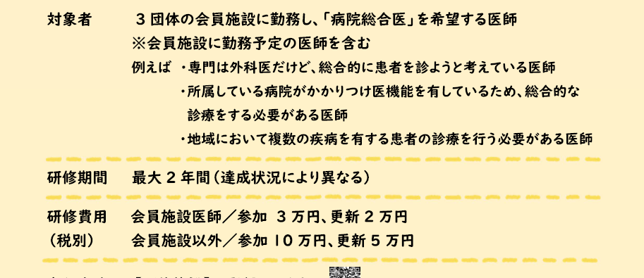 病院総合医 募集概要